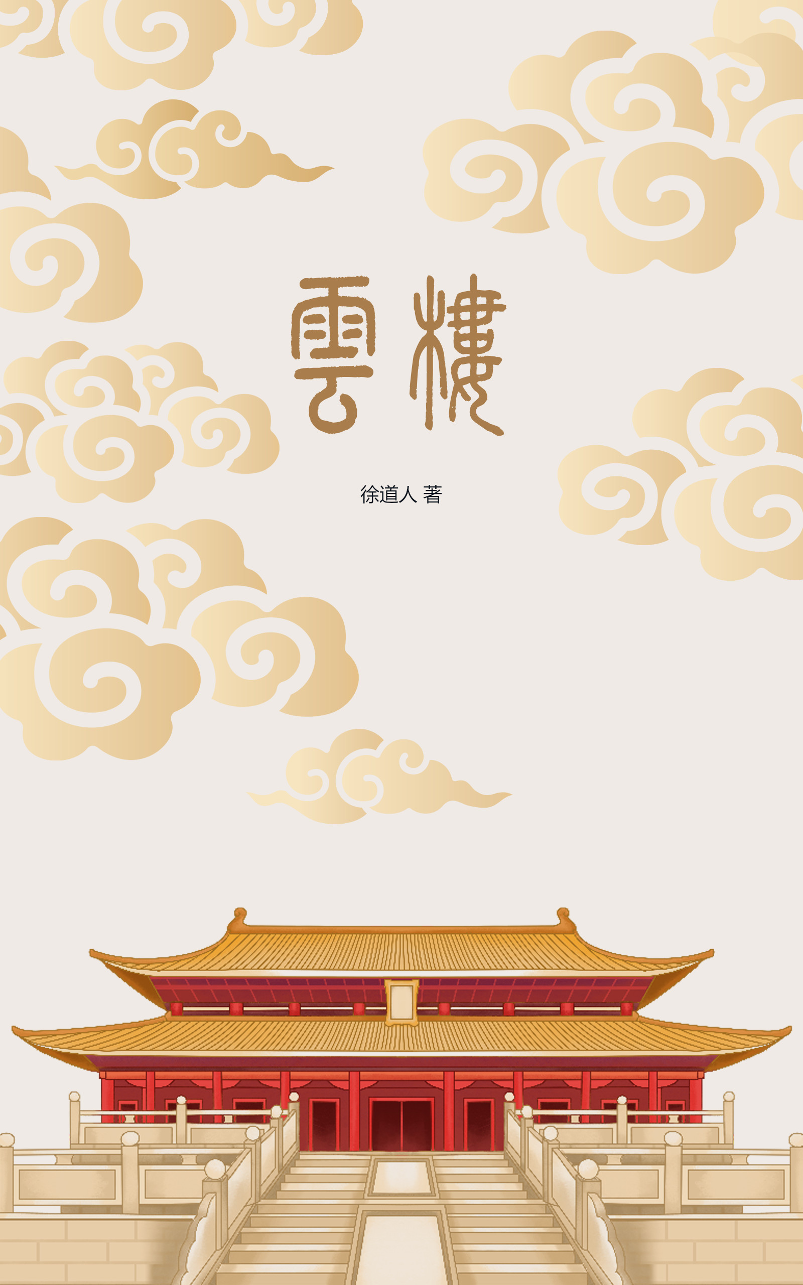 云楼